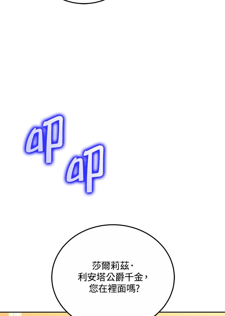 《男主角的姪子超黏我》第73话 第104页