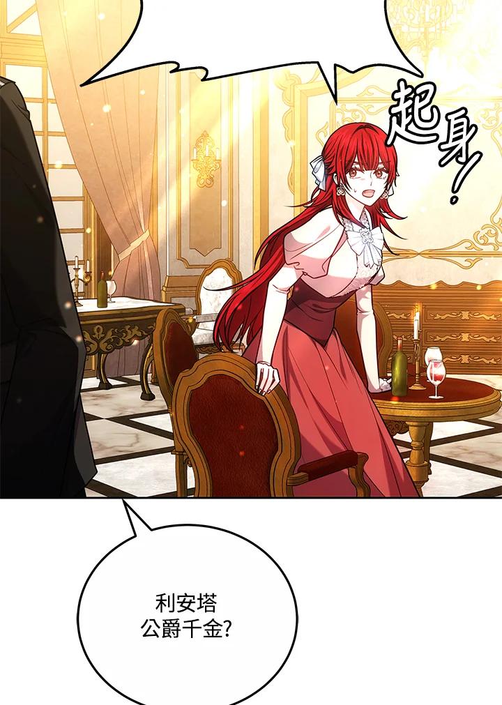 《男主角的姪子超黏我》第73话 第103页