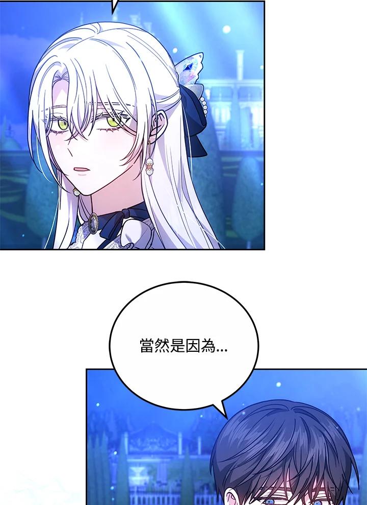 《男主角的姪子超黏我》第73话 第72页