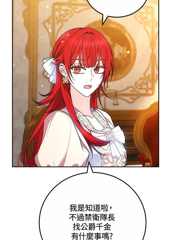 《男主角的姪子超黏我》第73话 第92页
