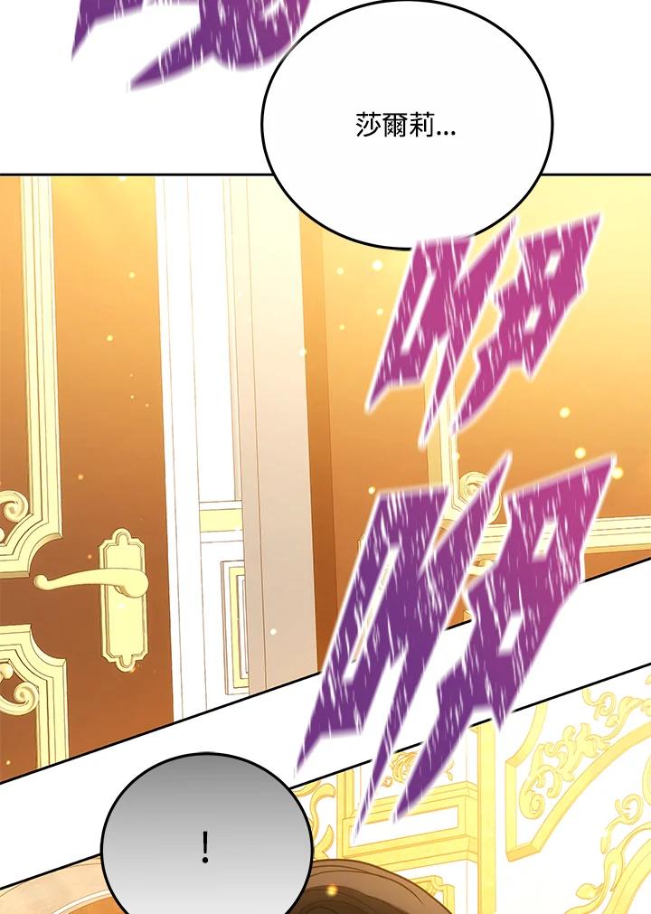 《男主角的姪子超黏我》第73话 第106页