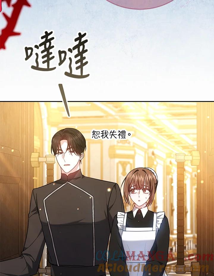 《男主角的姪子超黏我》第73话 第97页