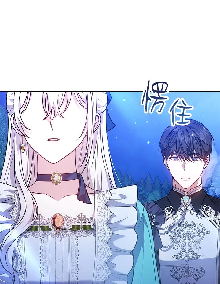 《男主角的姪子超黏我》第73话 第80页