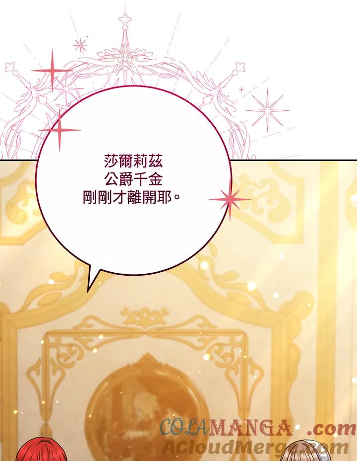 《男主角的姪子超黏我》第73话 第89页