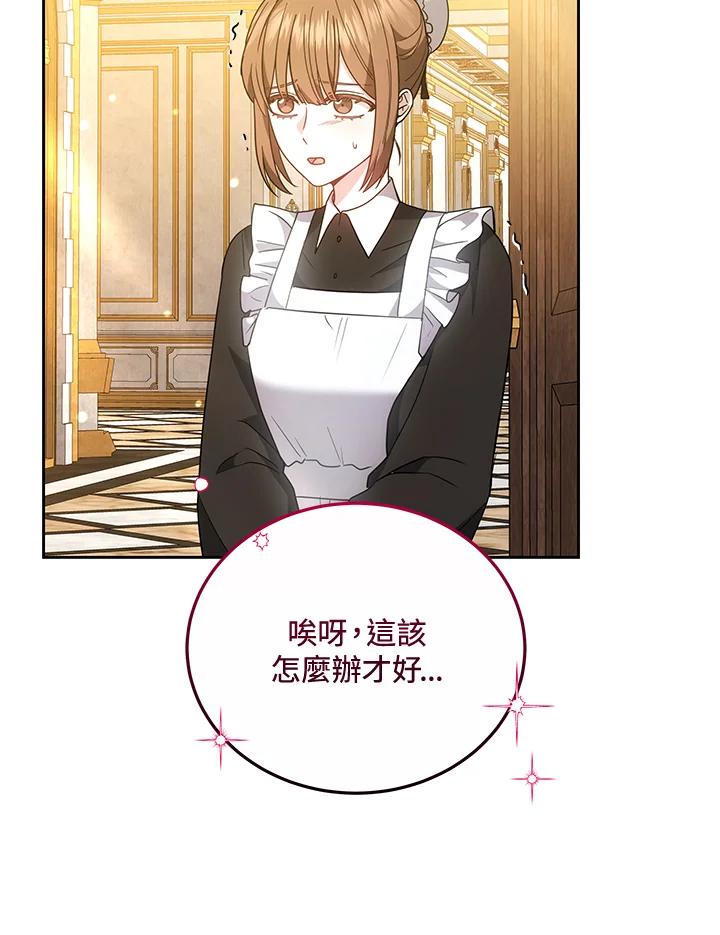 《男主角的姪子超黏我》第73话 第88页