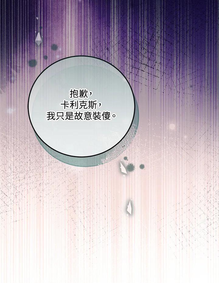 《男主角的姪子超黏我》第73话 第83页