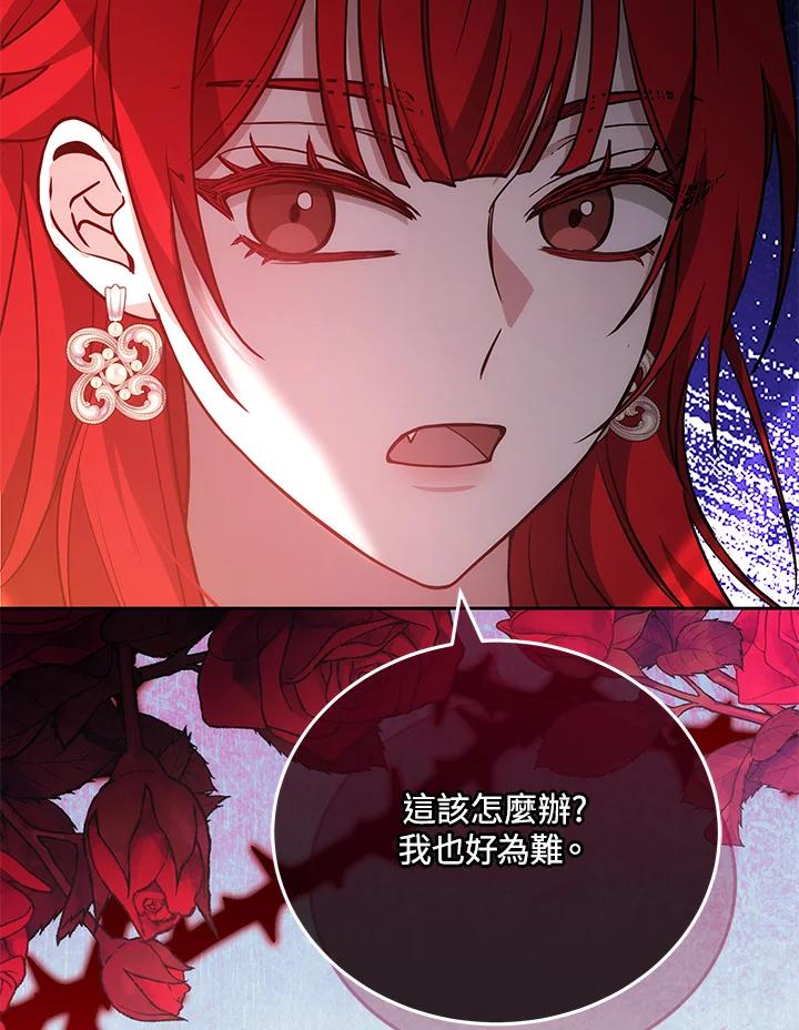 《男主角的姪子超黏我》第73话 第96页
