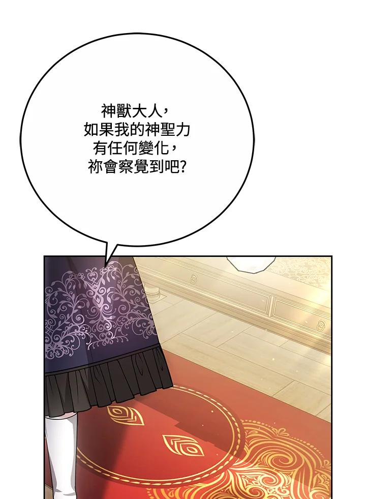 《男主角的姪子超黏我》第75话 第74页