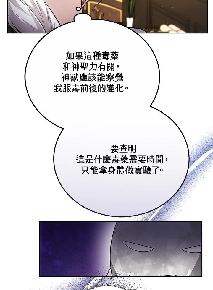 《男主角的姪子超黏我》第75话 第78页