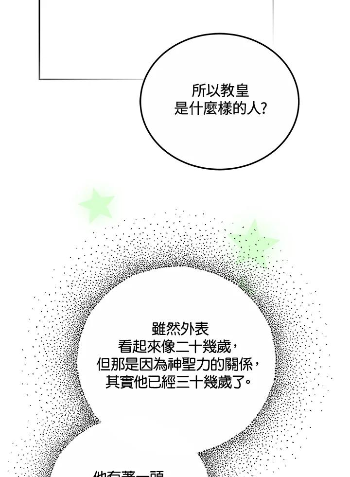 《男主角的姪子超黏我》第75话 第83页