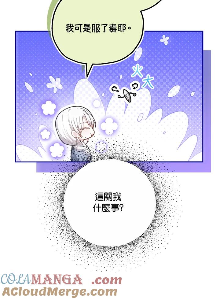 《男主角的姪子超黏我》第75话 第81页