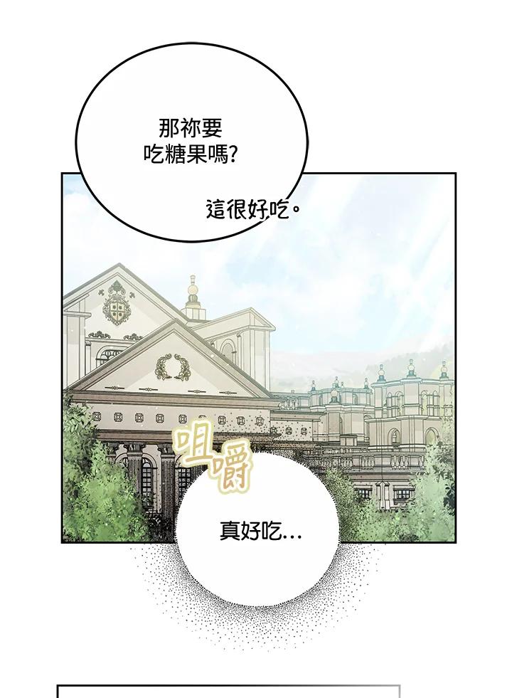 《男主角的姪子超黏我》第75话 第82页