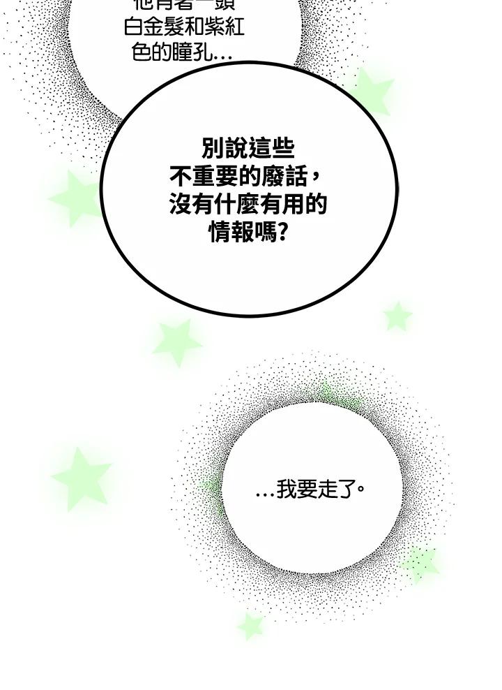 《男主角的姪子超黏我》第75话 第84页