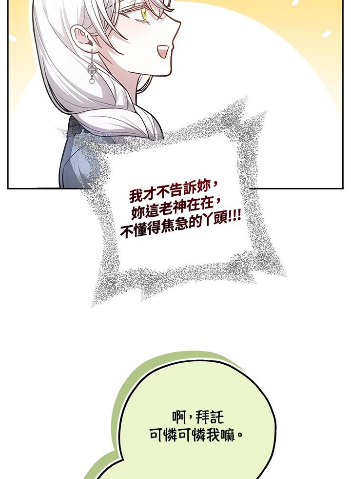 《男主角的姪子超黏我》第75话 第80页
