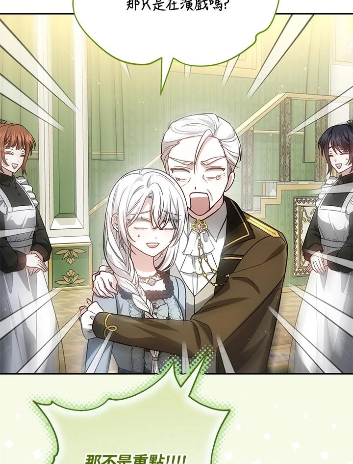 《男主角的姪子超黏我》第75话 第88页