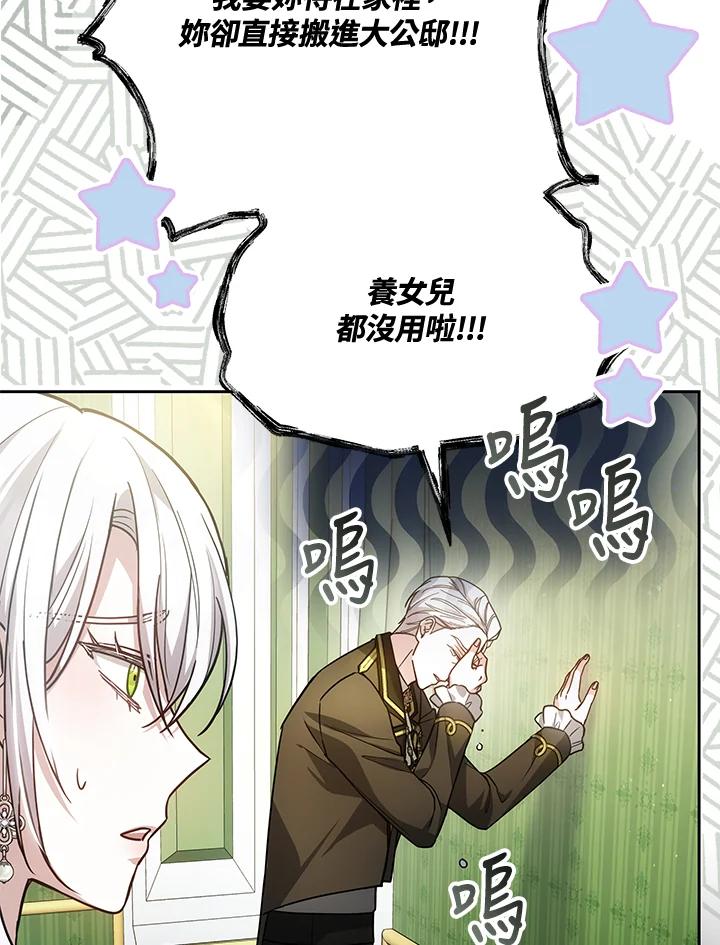 《男主角的姪子超黏我》第75话 第90页