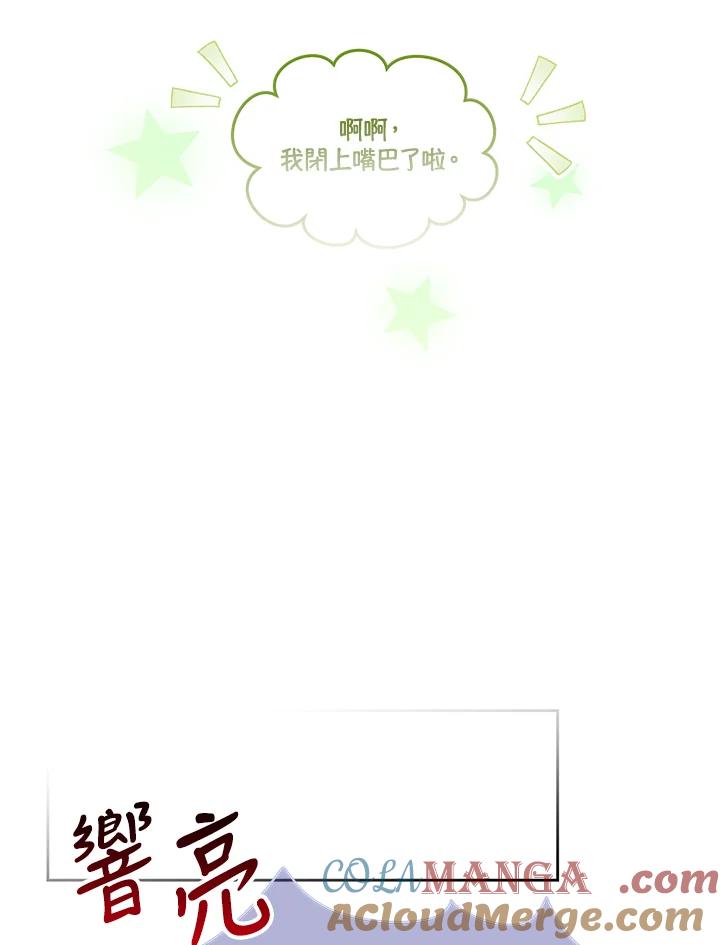 《男主角的姪子超黏我》第75话 第85页