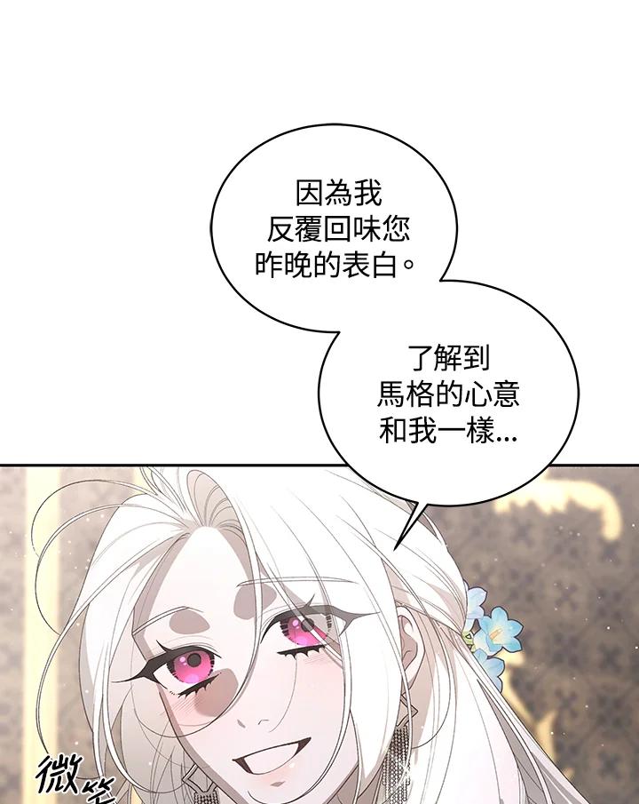 《被恶女驯服的野兽》第76话 第7页