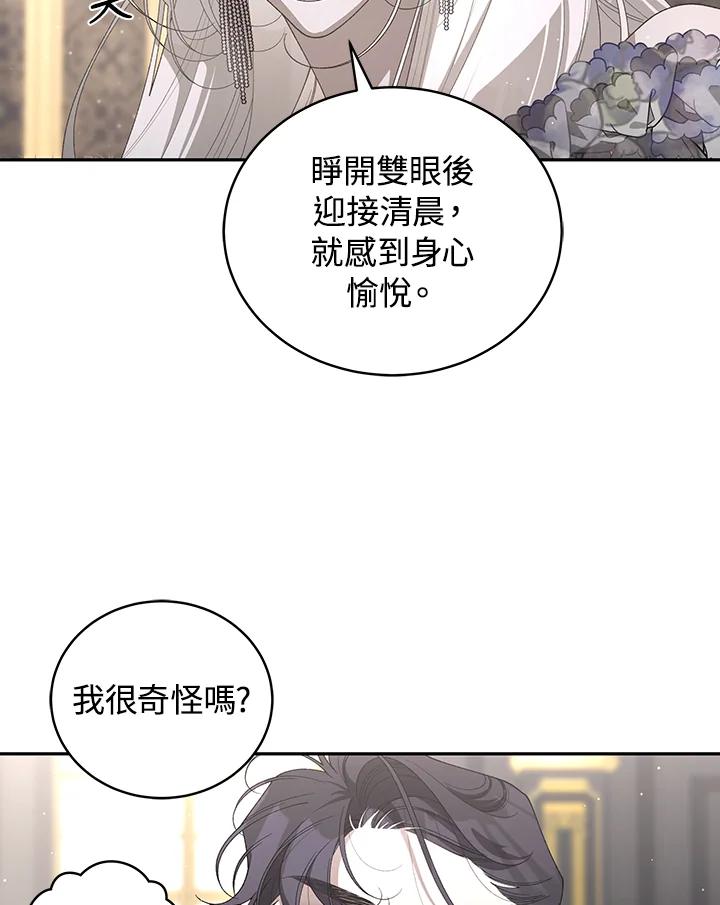 《被恶女驯服的野兽》第76话 第8页