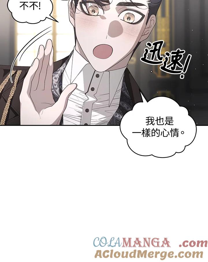 《被恶女驯服的野兽》第76话 第9页