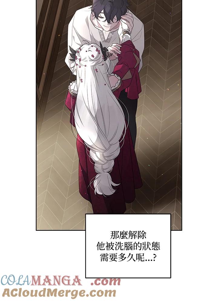 《被恶女驯服的野兽》第7话 第43页