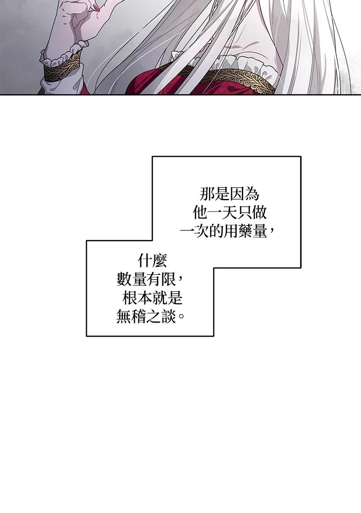 《被恶女驯服的野兽》第7话 第17页