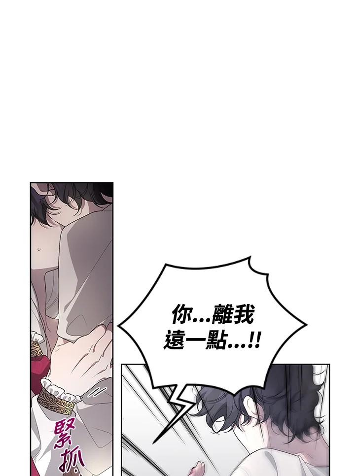 《被恶女驯服的野兽》第7话 第84页