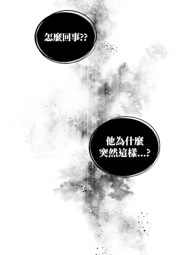 《被恶女驯服的野兽》第7话 第86页