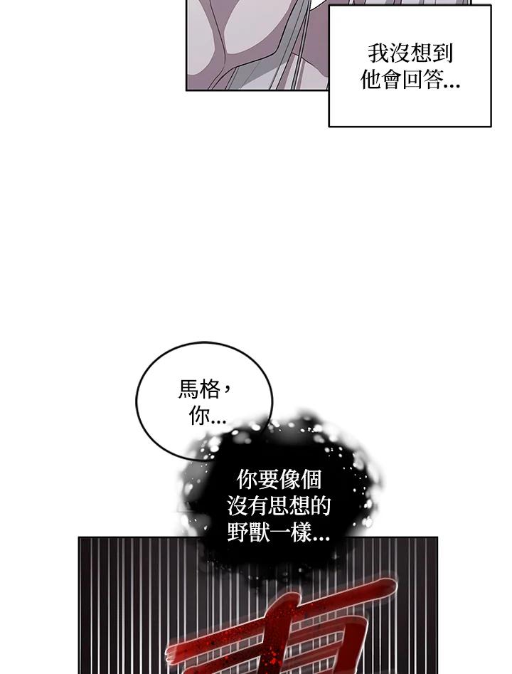 《被恶女驯服的野兽》第7话 第71页