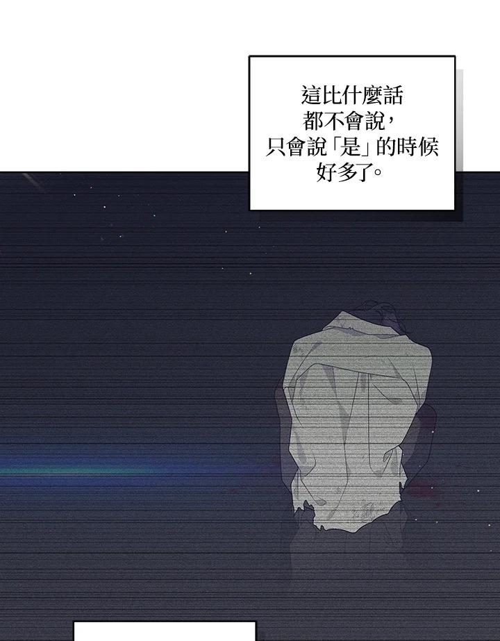 《被恶女驯服的野兽》第7话 第54页