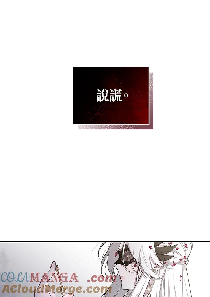 《被恶女驯服的野兽》第7话 第16页