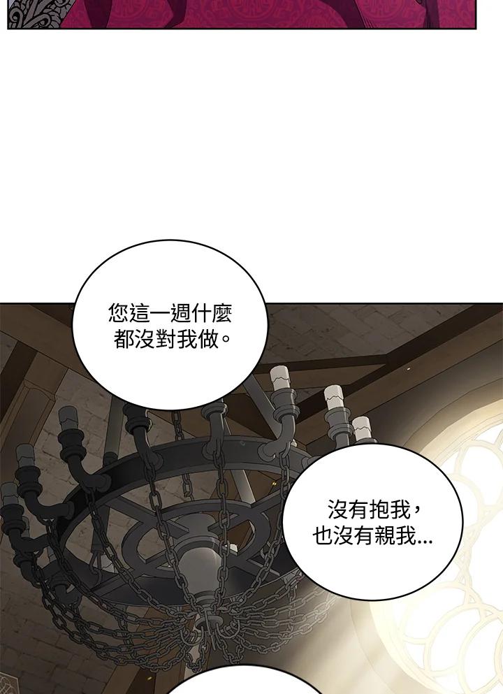 《被恶女驯服的野兽》第7话 第45页