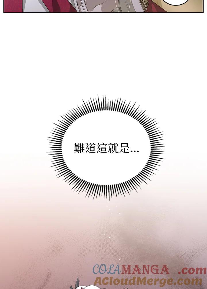 《被恶女驯服的野兽》第7话 第94页