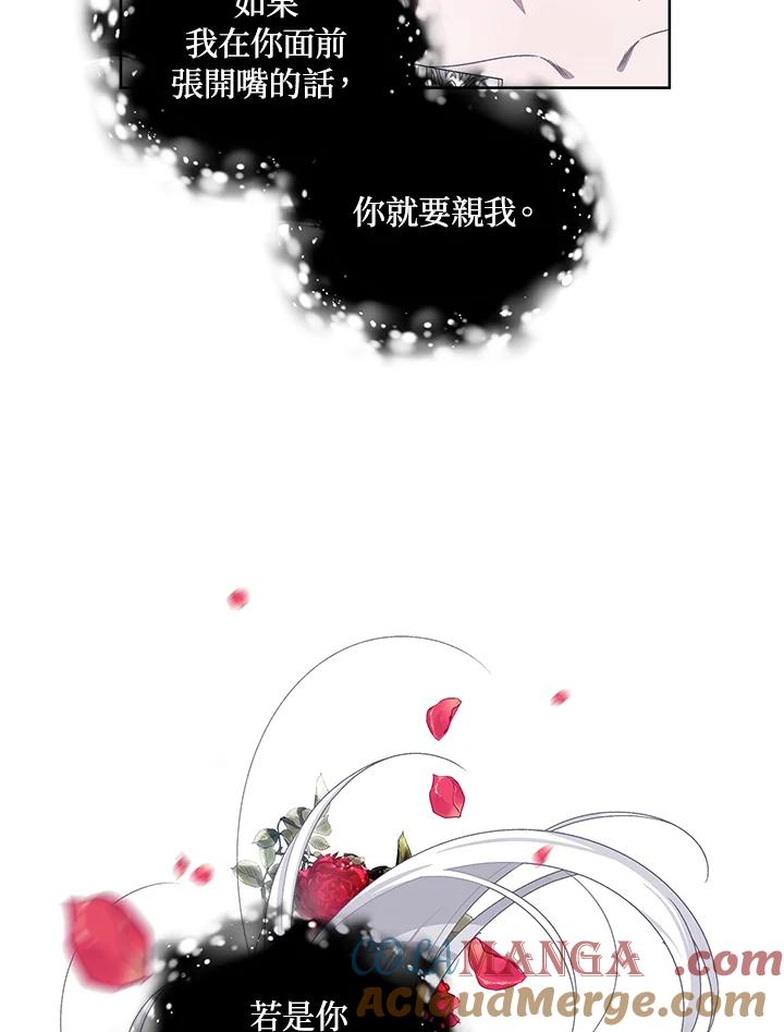 《被恶女驯服的野兽》第7话 第73页