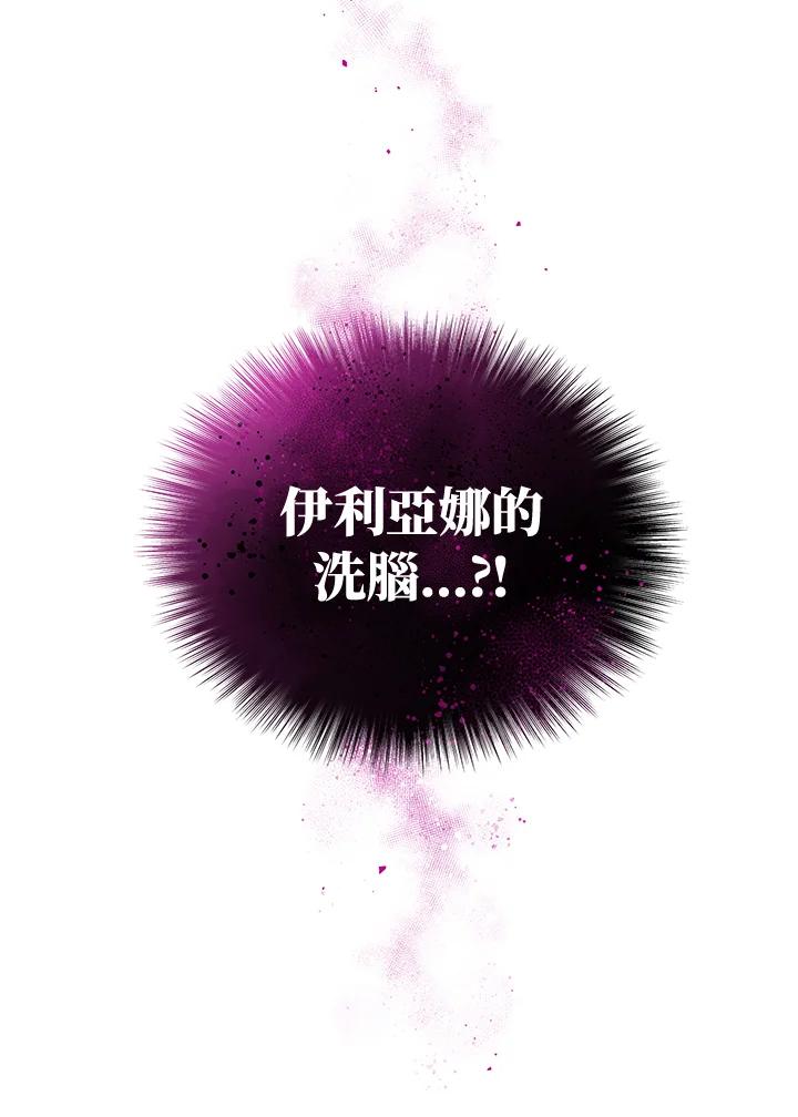 《被恶女驯服的野兽》第7话 第96页