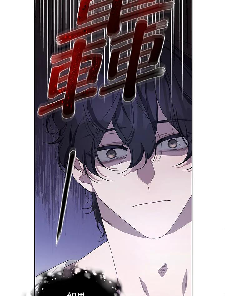 《被恶女驯服的野兽》第7话 第72页