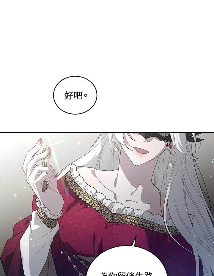 《被恶女驯服的野兽》第7话 第21页