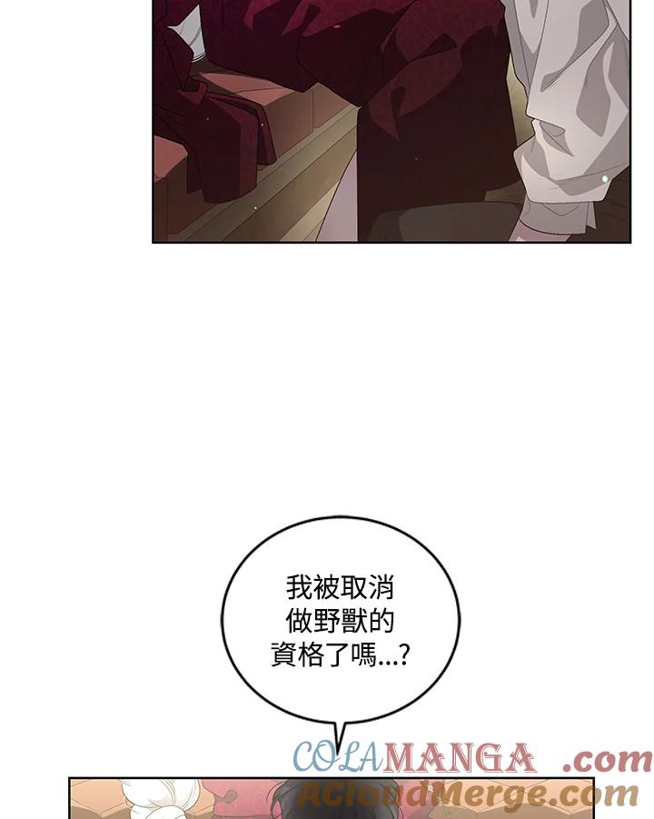 《被恶女驯服的野兽》第8话 第17页
