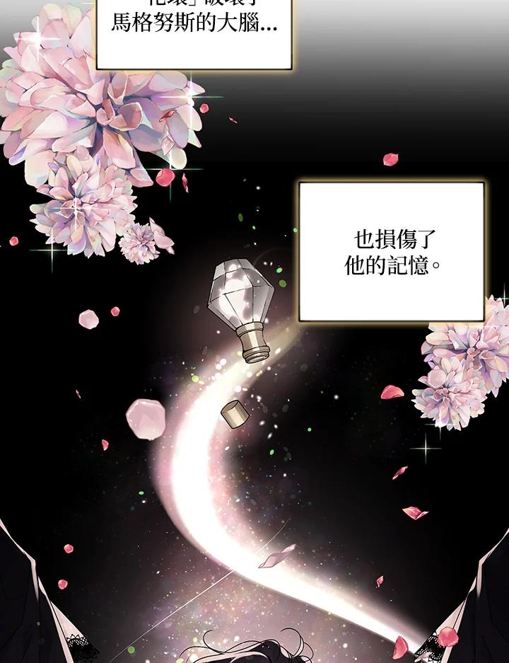 《被恶女驯服的野兽》第8话 第52页