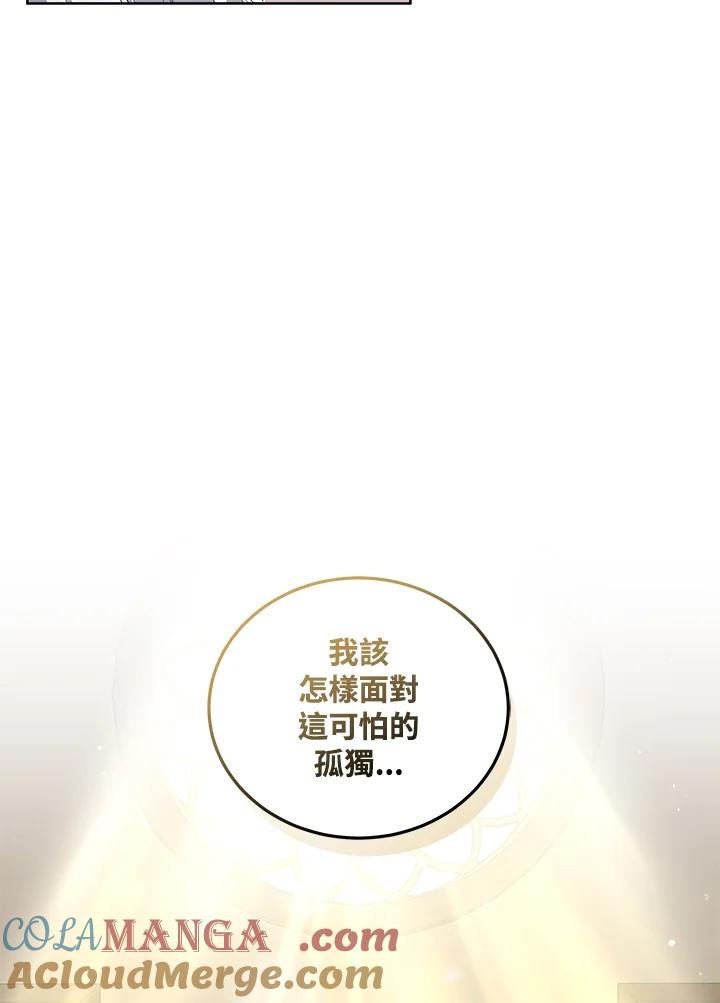 《被恶女驯服的野兽》第8话 第25页