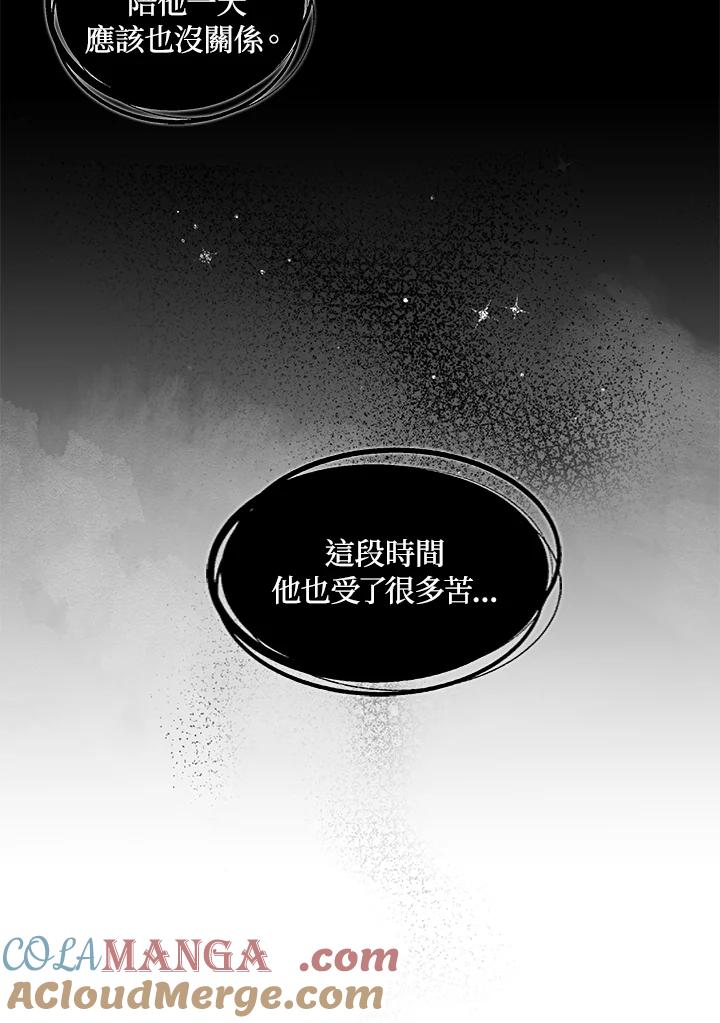 《被恶女驯服的野兽》第8话 第101页