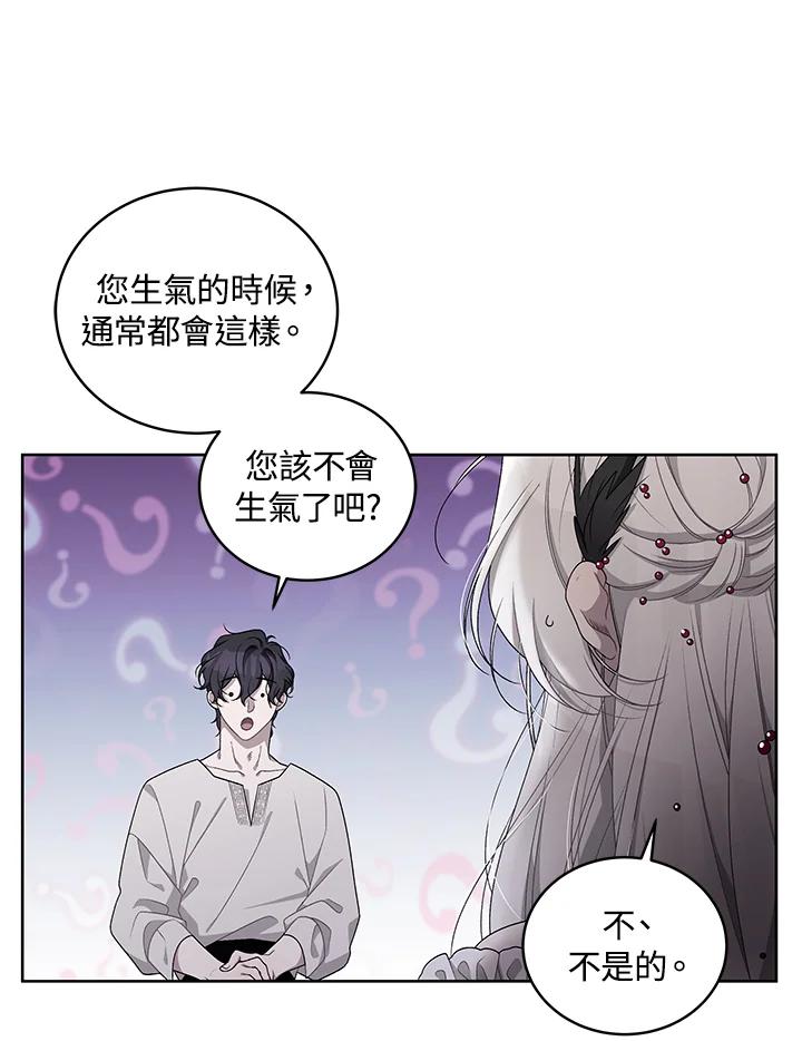 《被恶女驯服的野兽》第8话 第91页