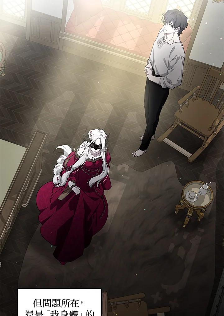 《被恶女驯服的野兽》第8话 第68页