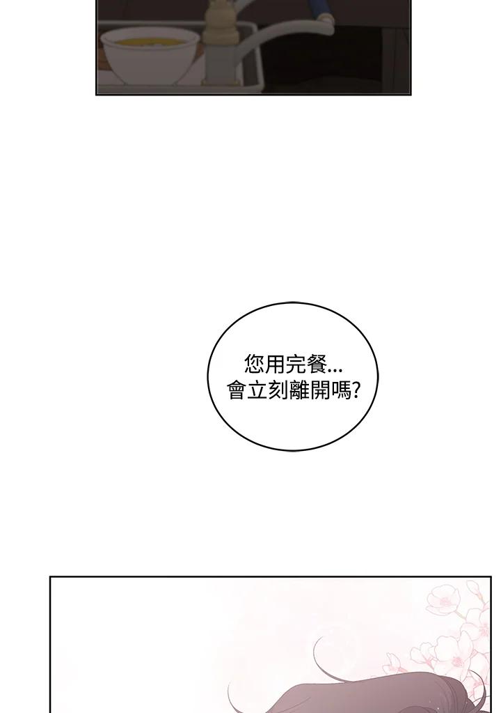 《被恶女驯服的野兽》第8话 第98页
