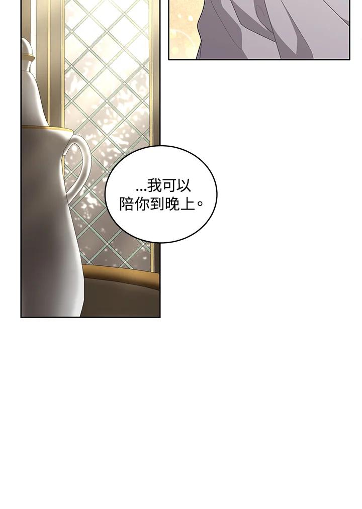 《被恶女驯服的野兽》第8话 第60页