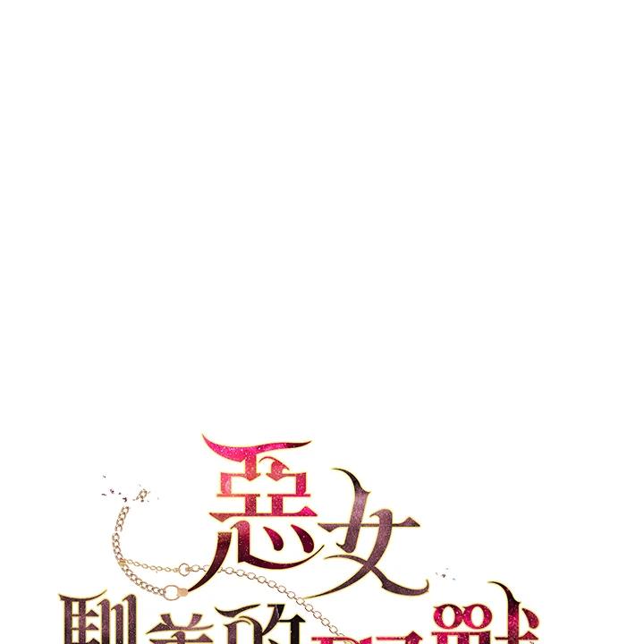 《被恶女驯服的野兽》第8话 第10页