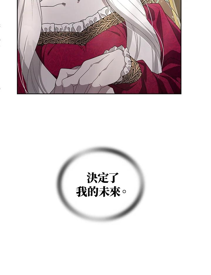 《被恶女驯服的野兽》第8话 第58页