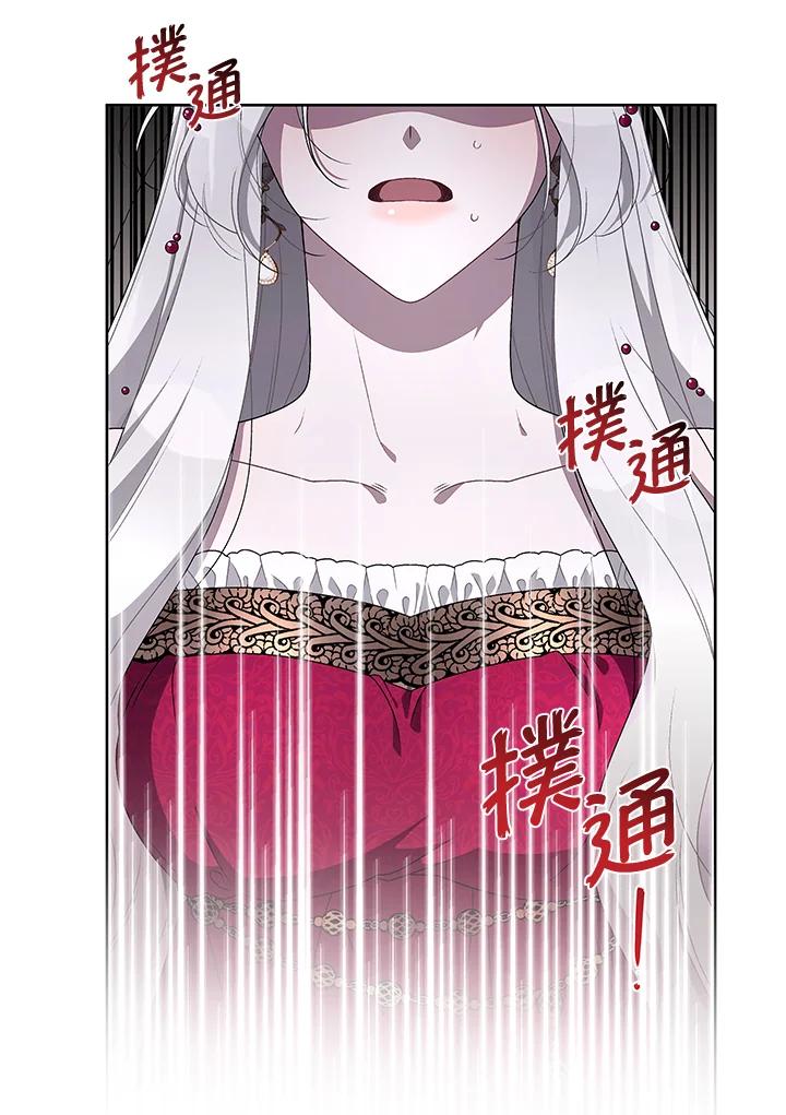 《被恶女驯服的野兽》第8话 第8页