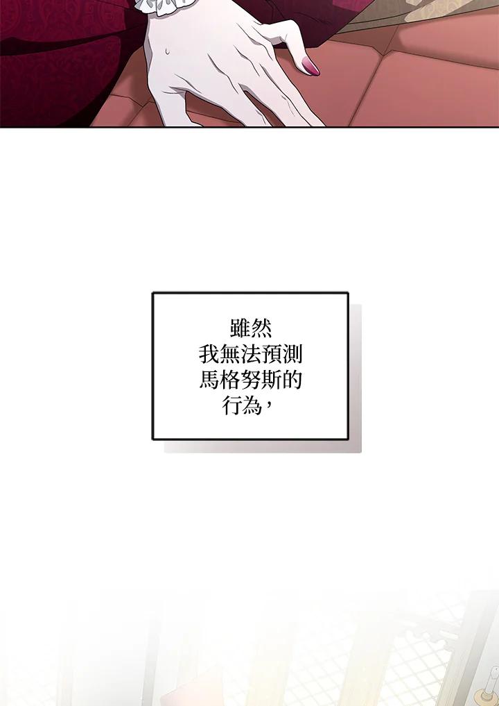 《被恶女驯服的野兽》第8话 第67页