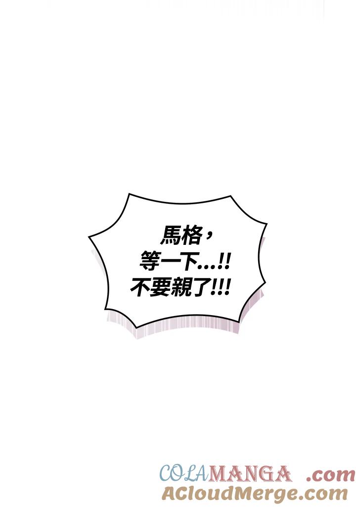 《被恶女驯服的野兽》第8话 第9页